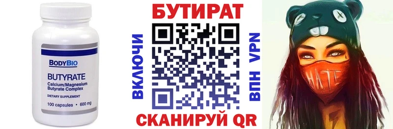 Купить  Копейск  БУТИРАТ бутандиол 