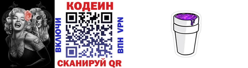 Купить закладки  Копейск  Кодеиновый сироп Lean напиток Lean (лин) 